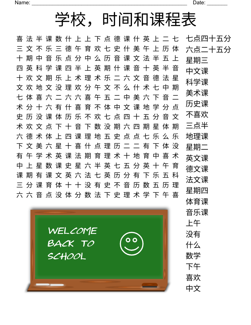 学校，时间和课程表  Word Search