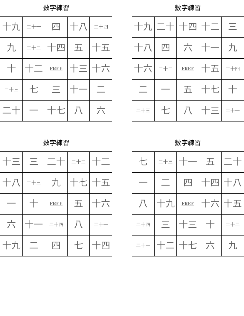 數字練習 Bingo Cards