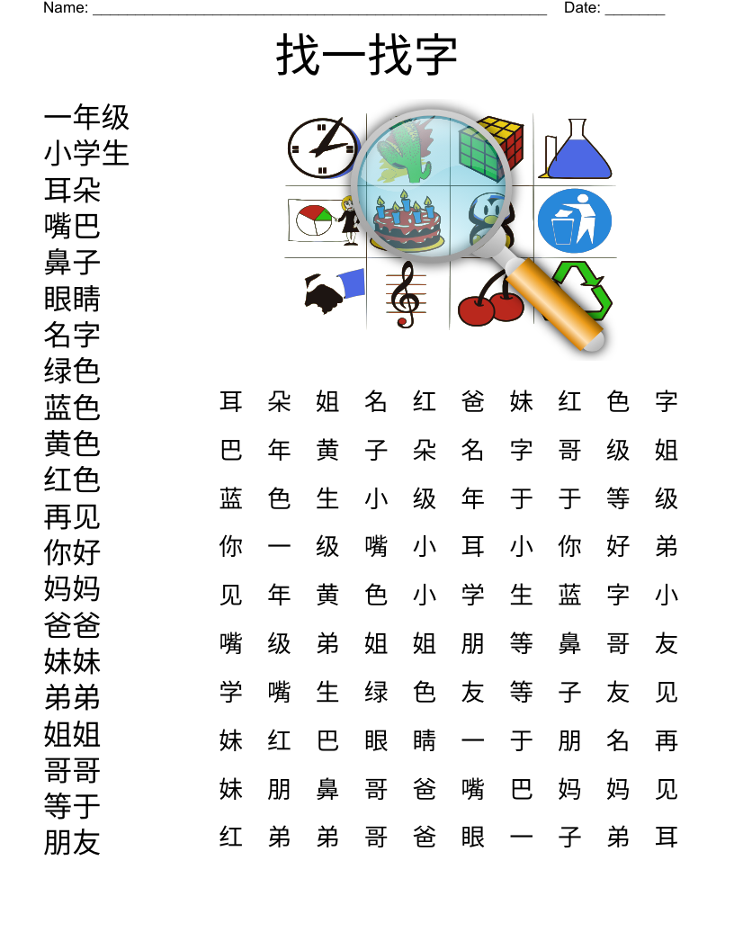 找一找字 Word Search