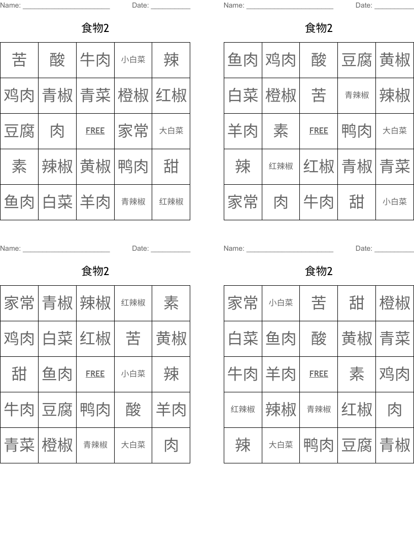 食物2 Bingo Cards
