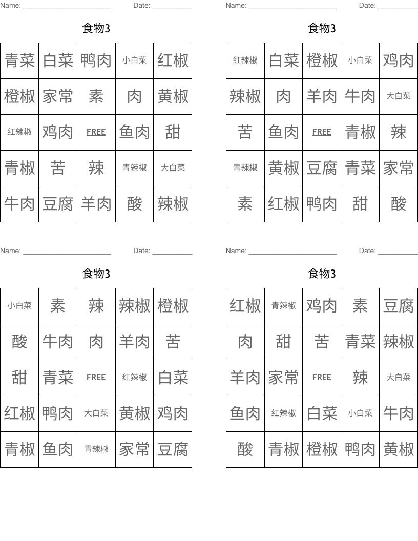食物3 Bingo Cards