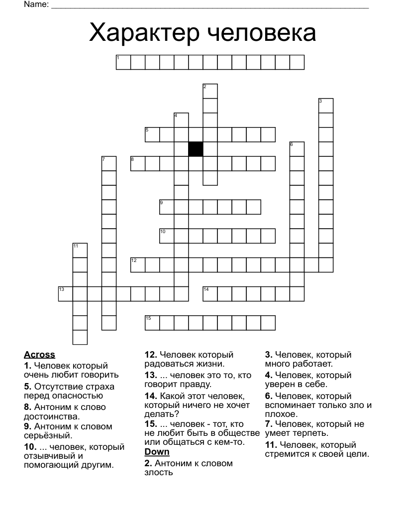 Характер человека Crossword