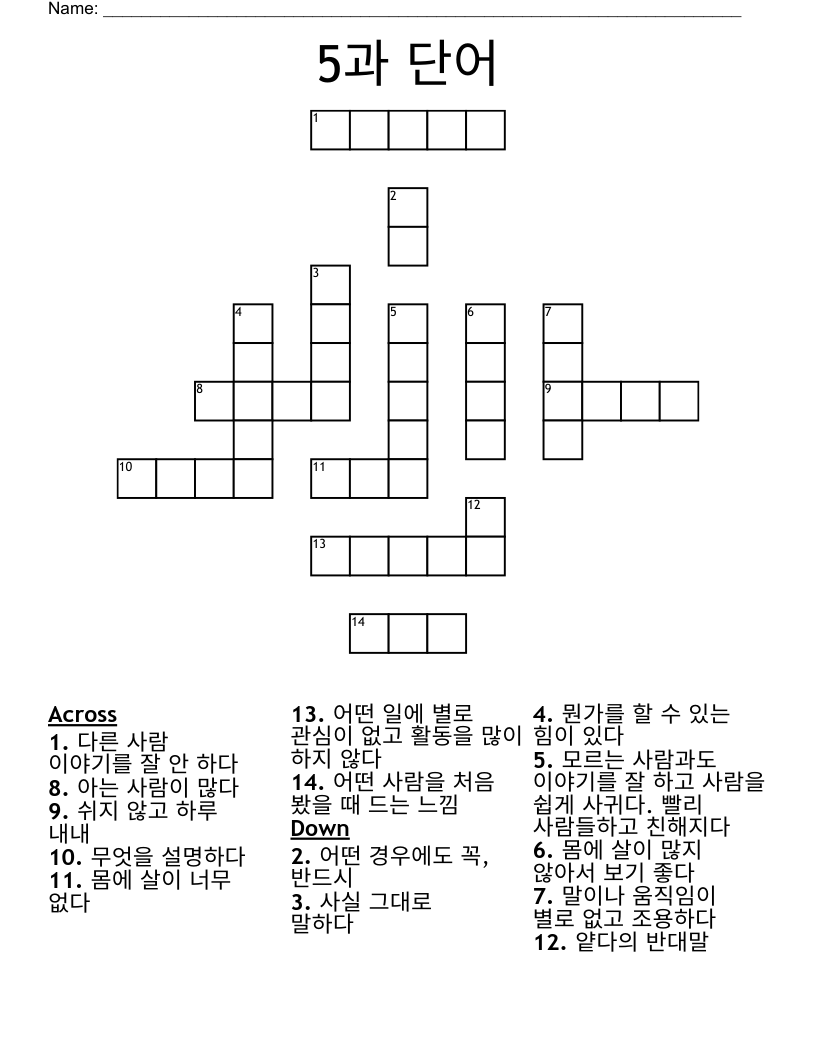5과 단어 Crossword