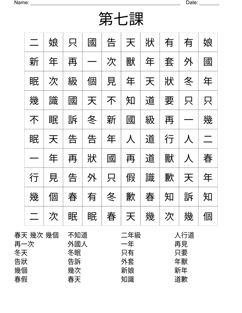 第七課 Word Search