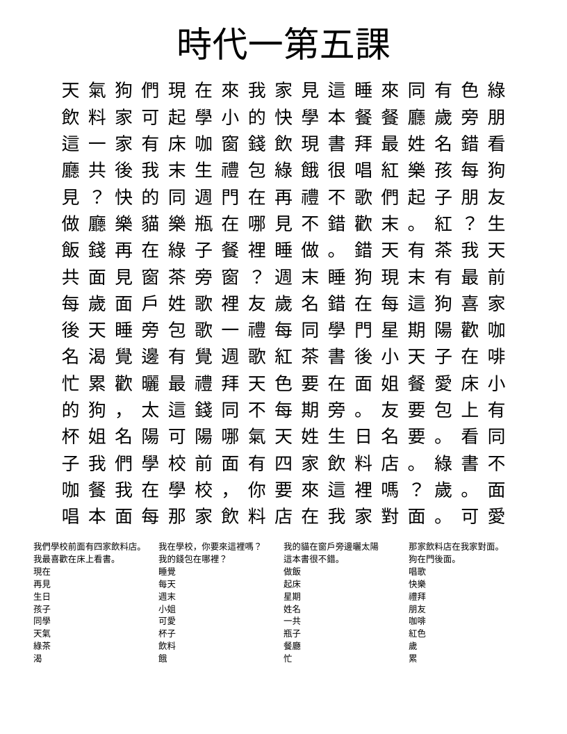 時代一第五課  Word Search