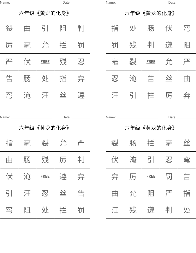 六年级《黄龙的化身》 Bingo Cards