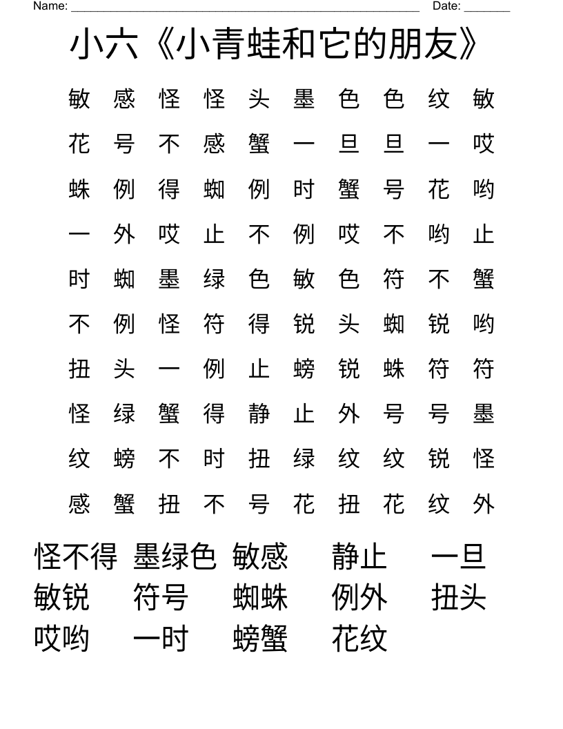小六《小青蛙和它的朋友》 Word Search