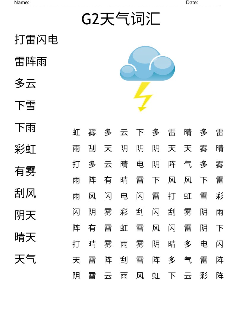 G2天气词汇 Word Search