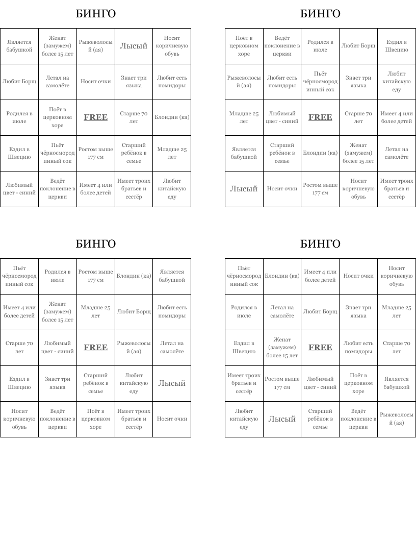 БИНГО Bingo Cards
