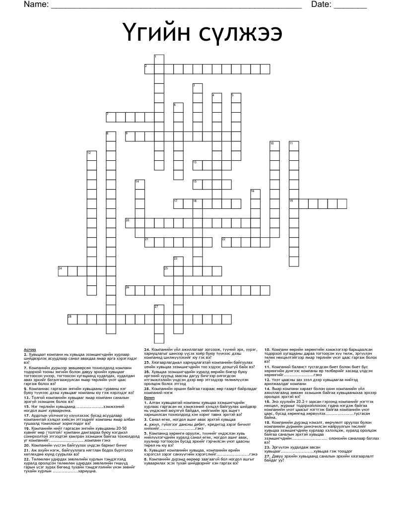 Үгийн сүлжээ Crossword