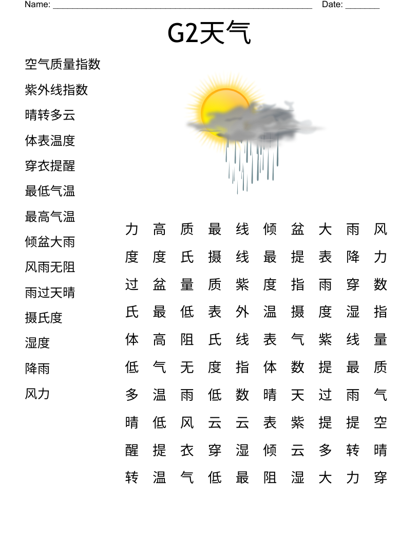 G2天气 Word Search