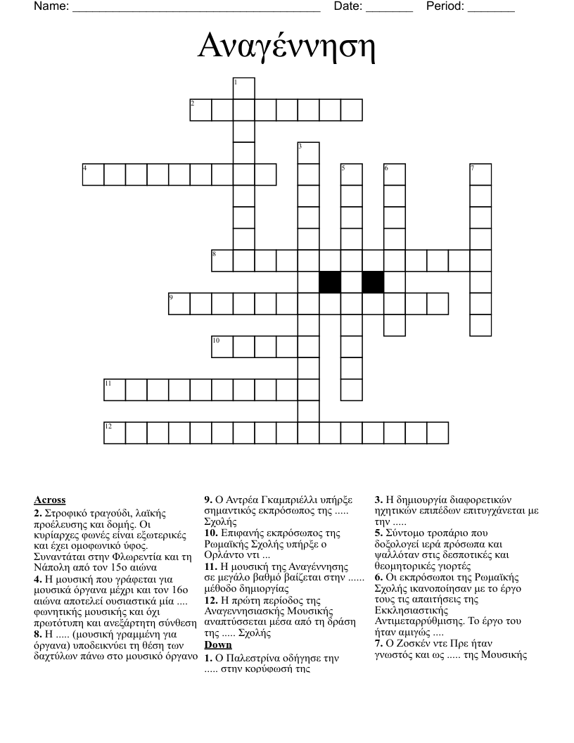 Αναγέννηση Crossword