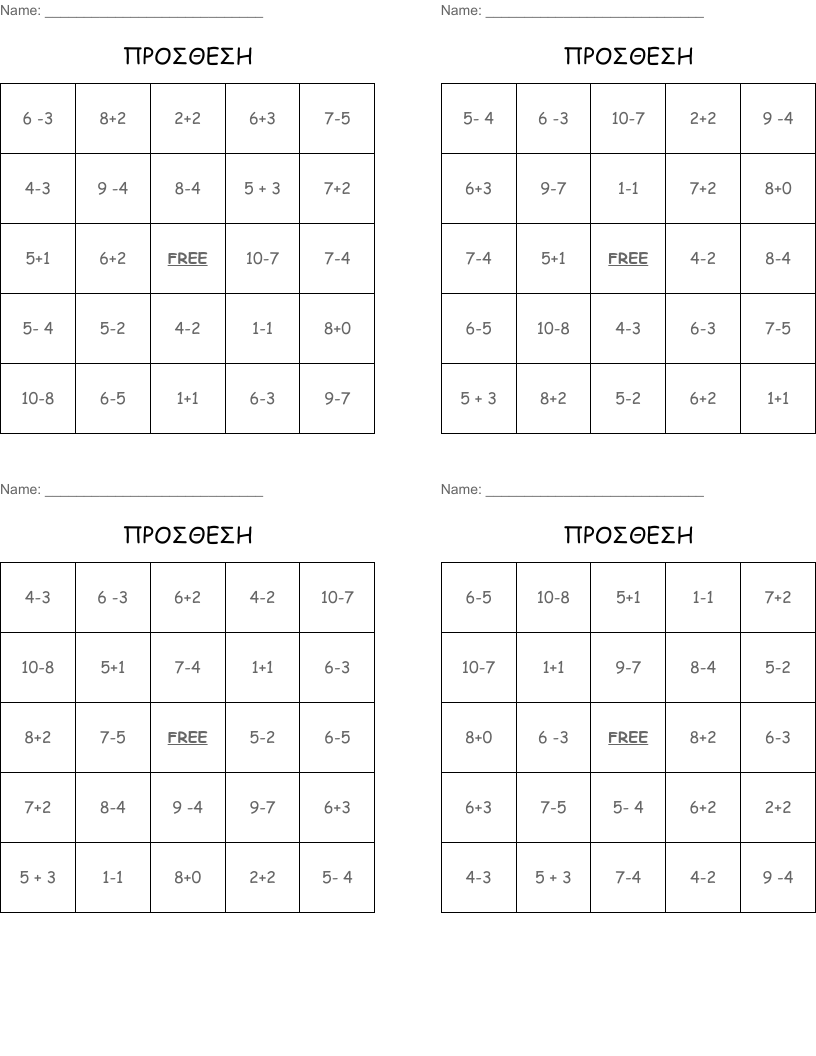 ΠΡΟΣΘΕΣΗ Bingo Cards