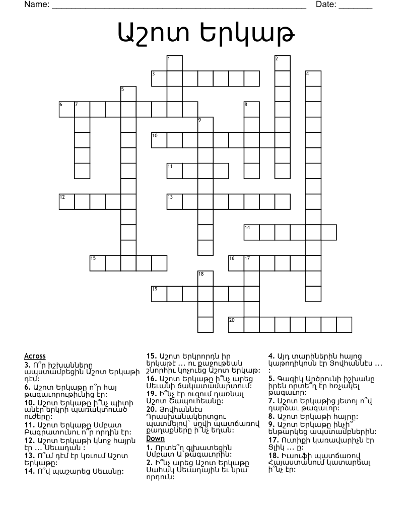 Աշոտ Երկաթ Crossword