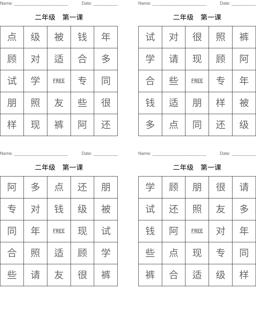 二年级　第一课 Bingo Cards