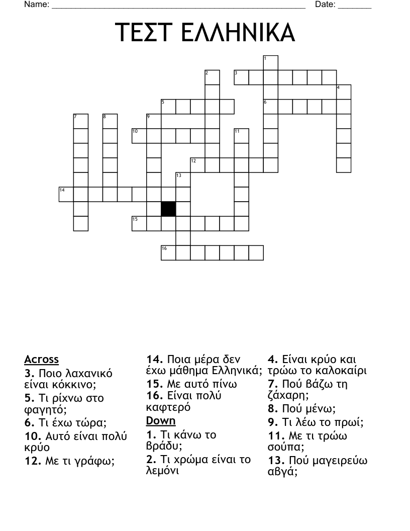 ΤΕΣΤ ΕΛΛΗΝΙΚΑ Crossword