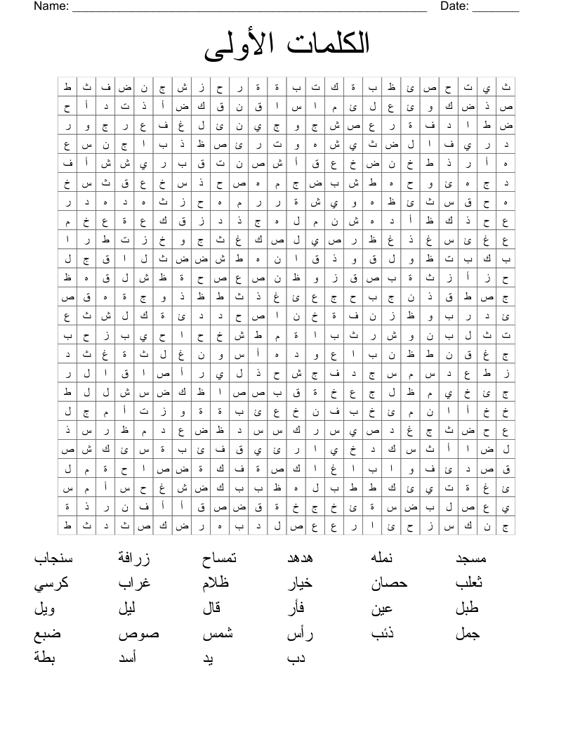 الكلمات الأولى  Word Search