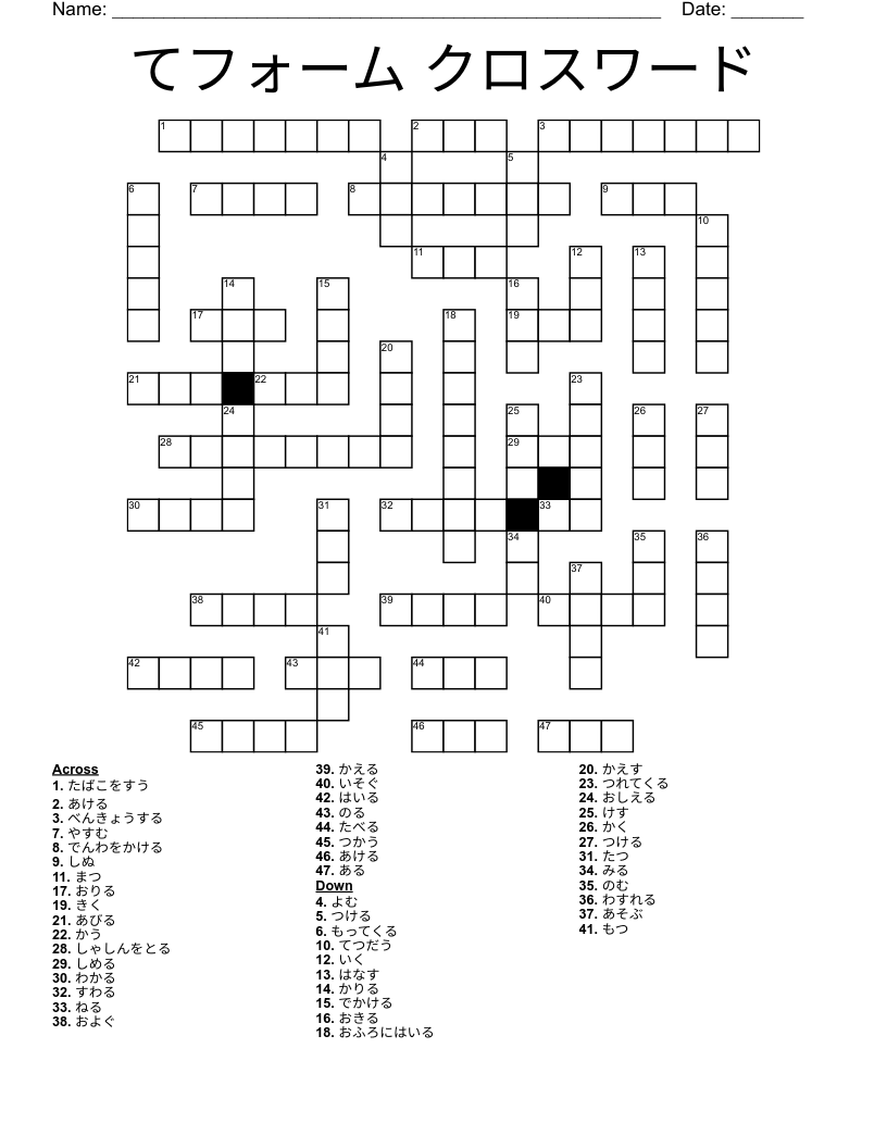 てフォーム クロスワード Crossword