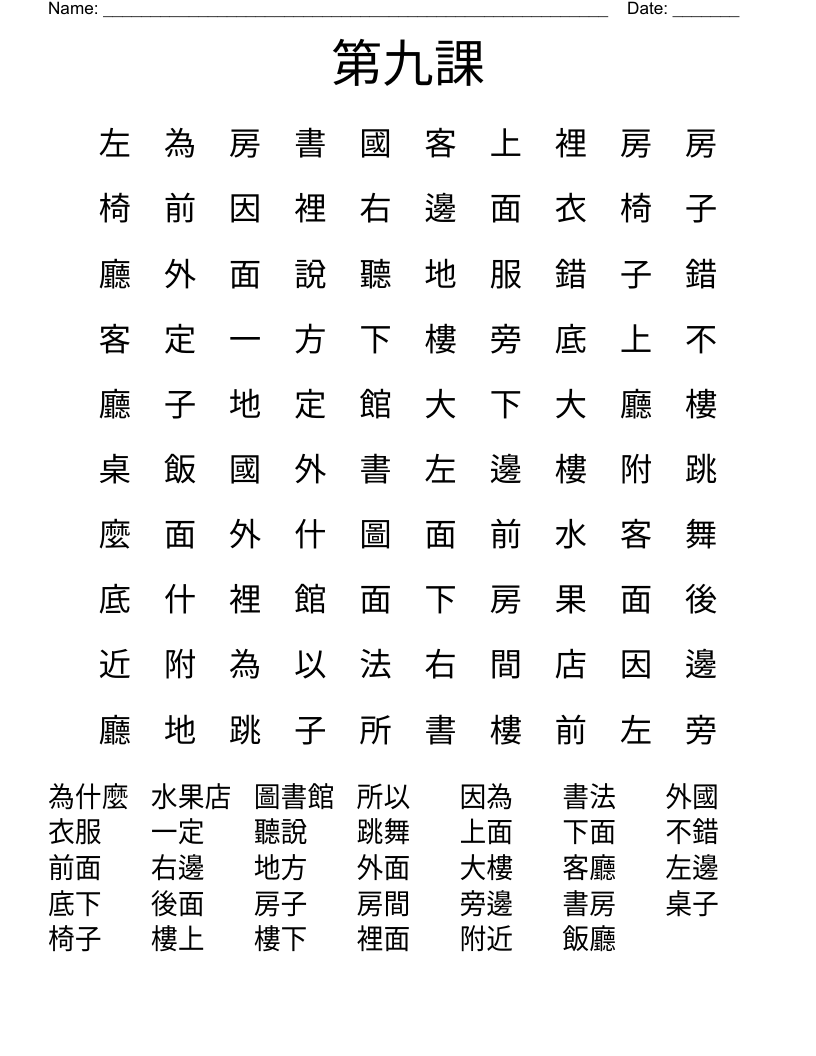 第九課 Word Search
