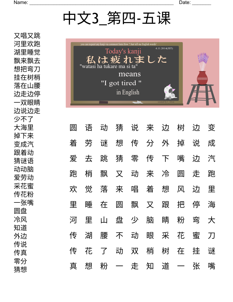 中文3_第四-五课 Word Search