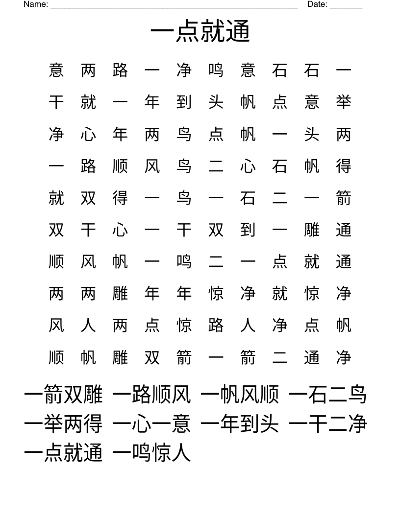 一点就通 Word Search