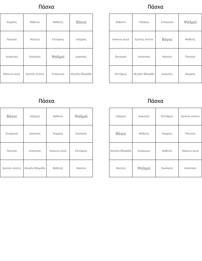 Πάσχα Bingo Cards