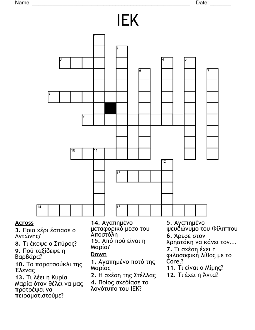 ΙΕΚ Crossword