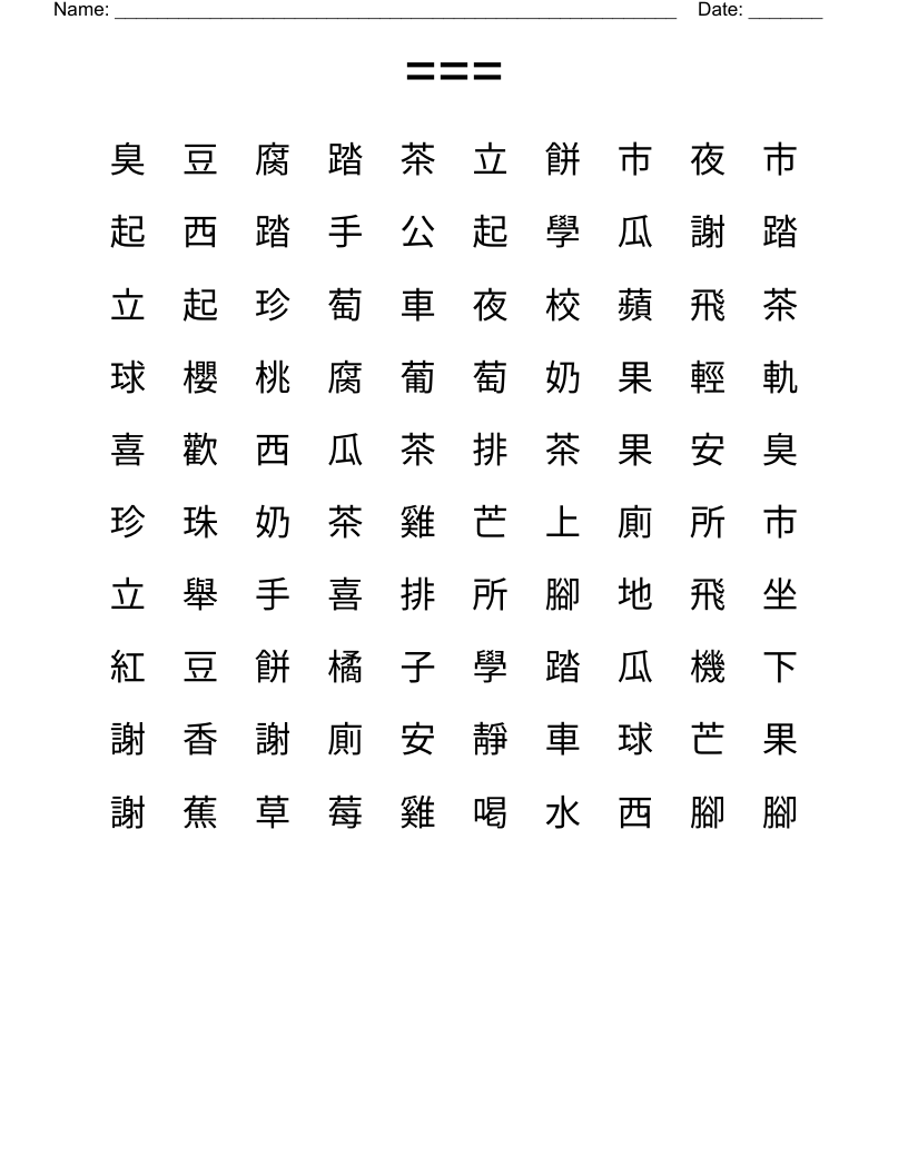 === Word Search