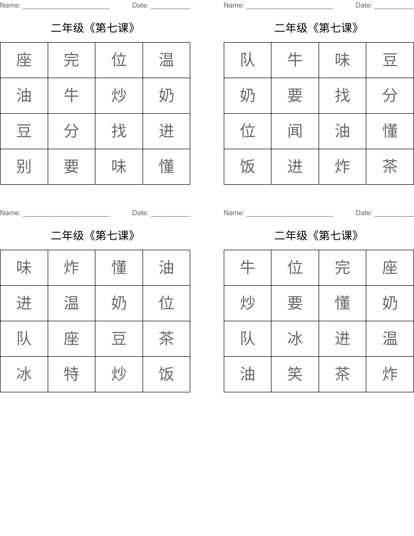 二年级《第七课》 Bingo Cards