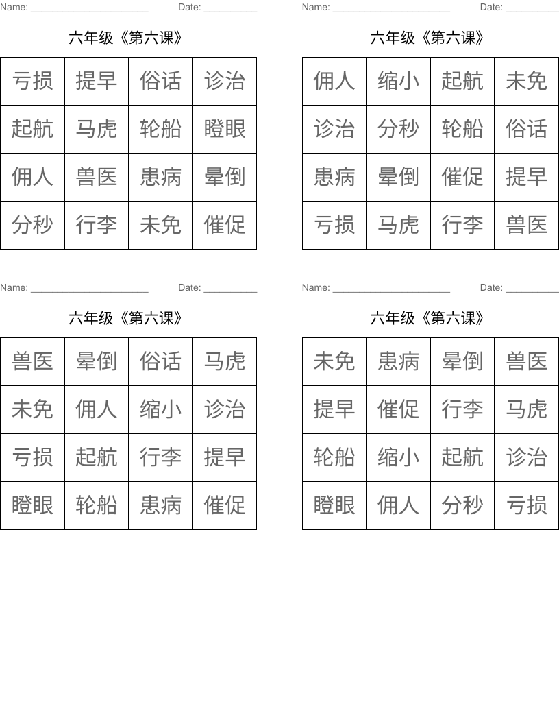 六年级《第六课》 Bingo Cards