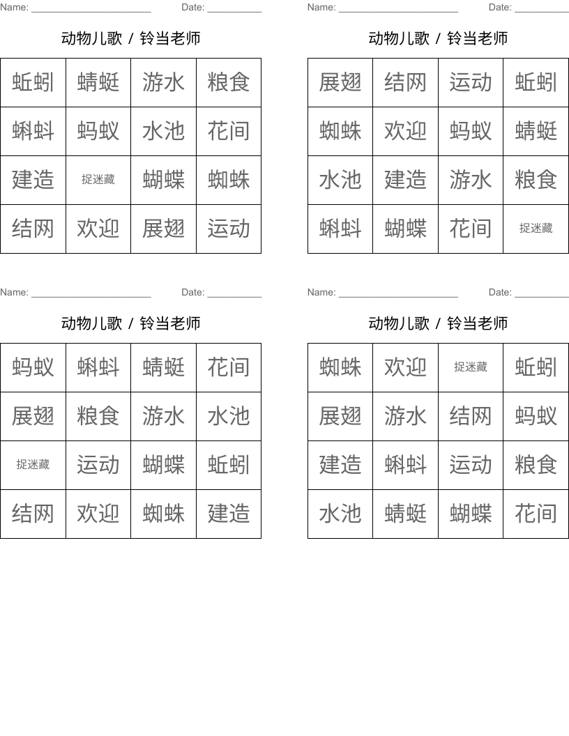 动物儿歌 / 铃当老师 Bingo Cards