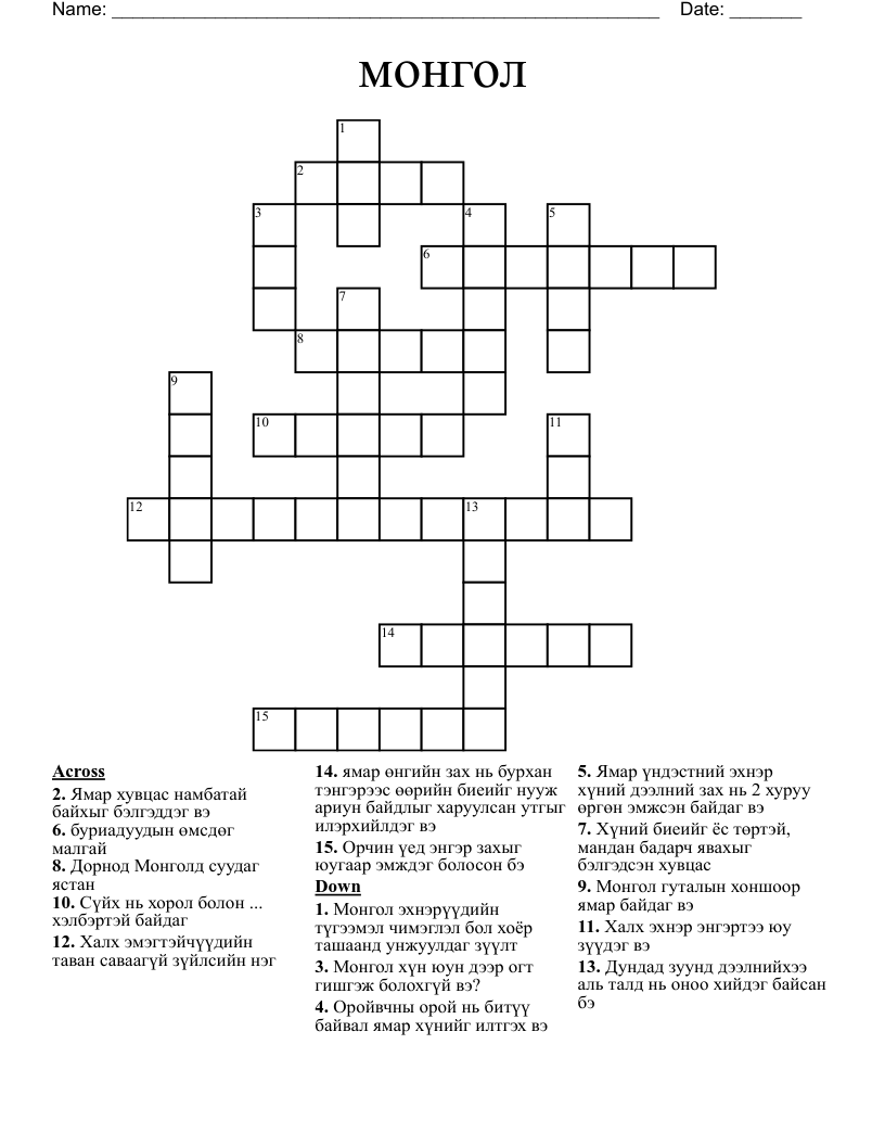 монгол Crossword