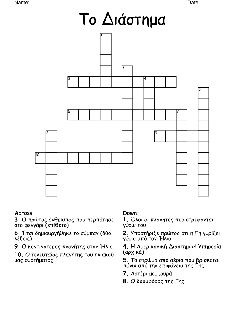 Το Διάστημα Crossword