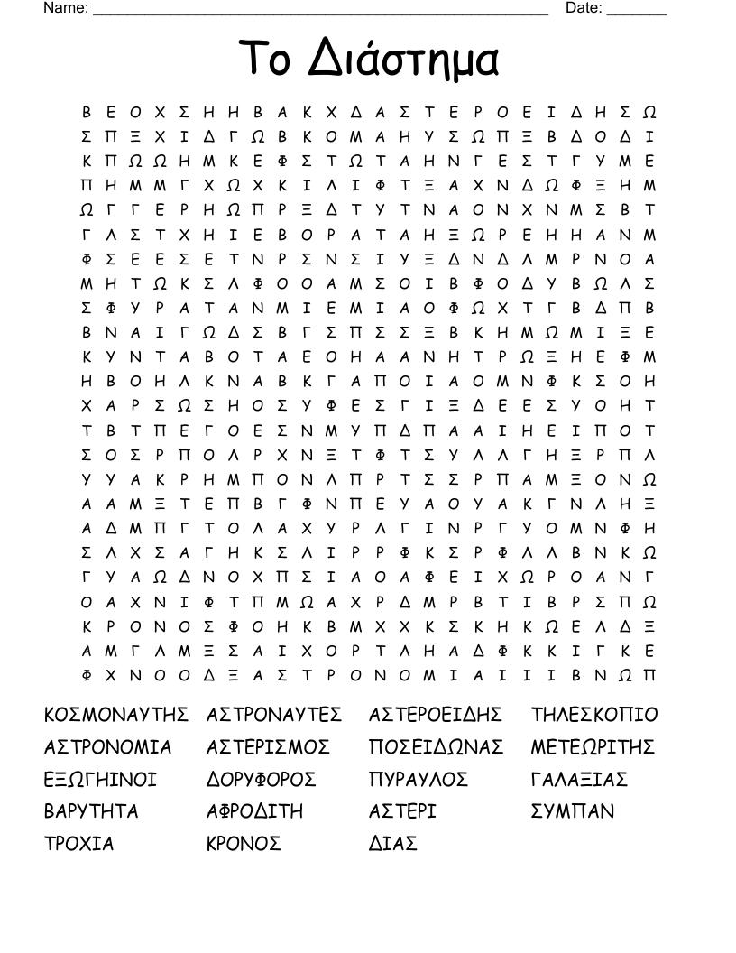 Το Διάστημα Word Search