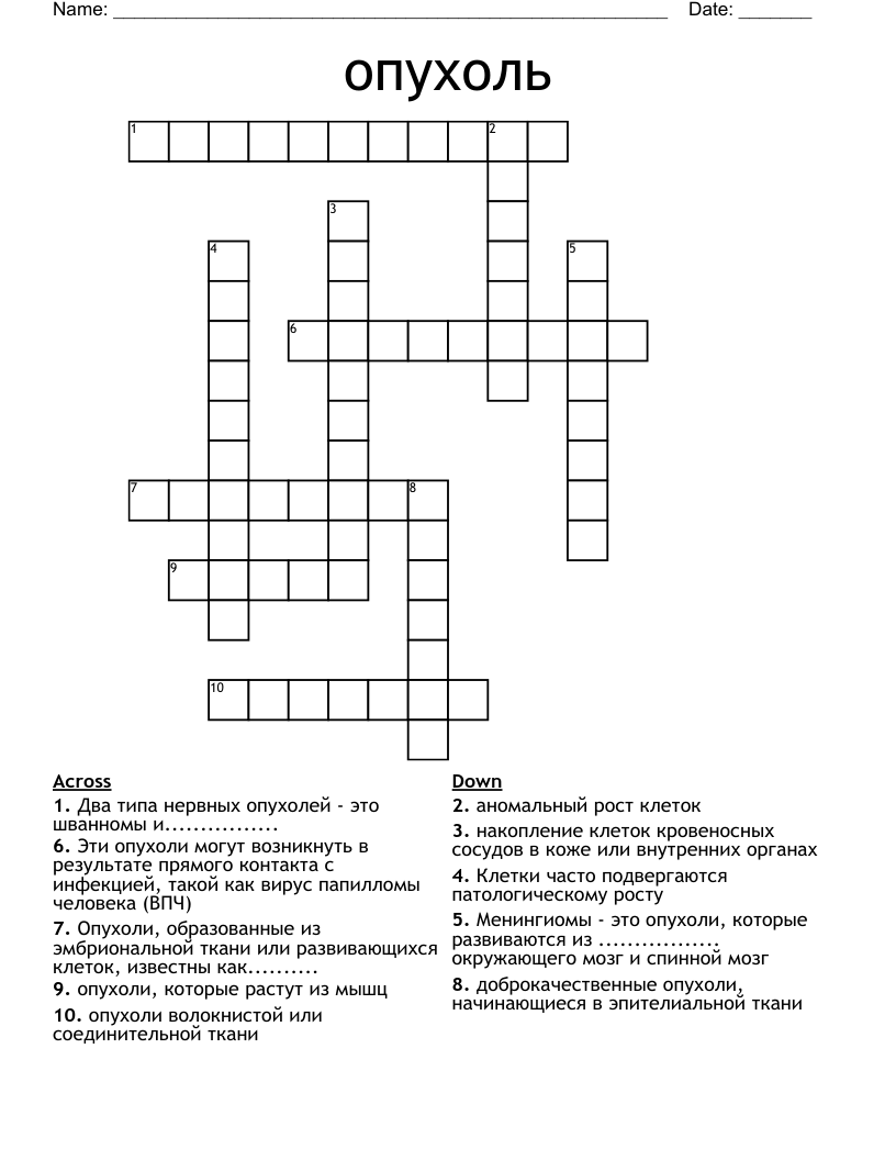 опухоль Crossword