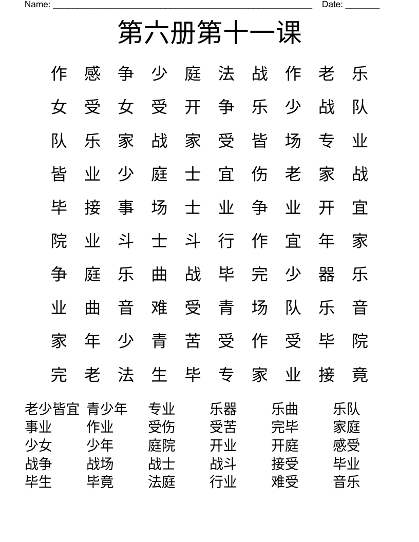 第六册第十一课 Word Search