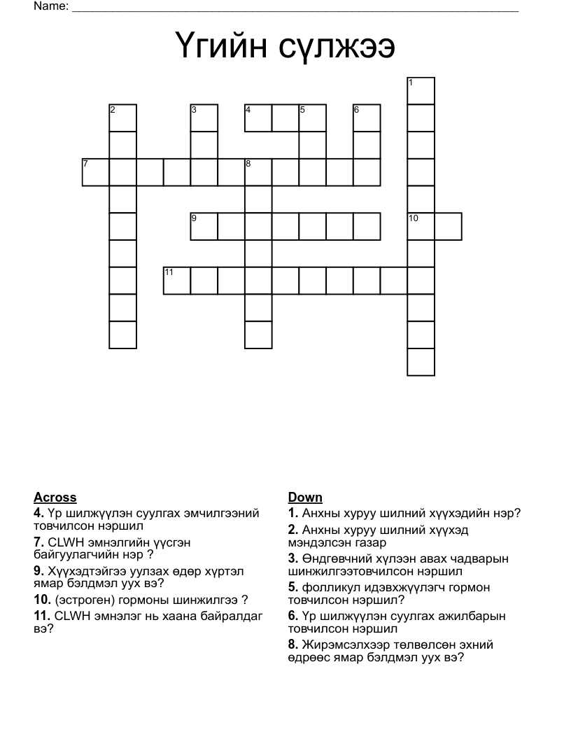 Үгийн сүлжээ  Crossword