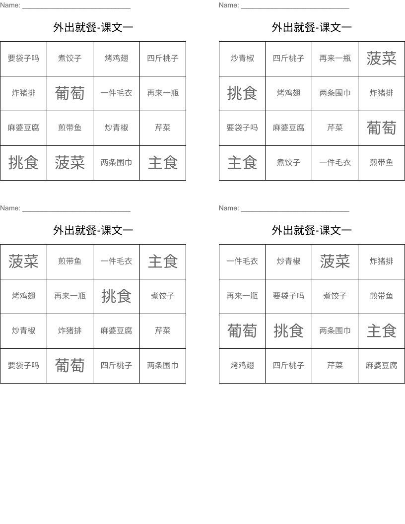外出就餐-课文一 Bingo Cards