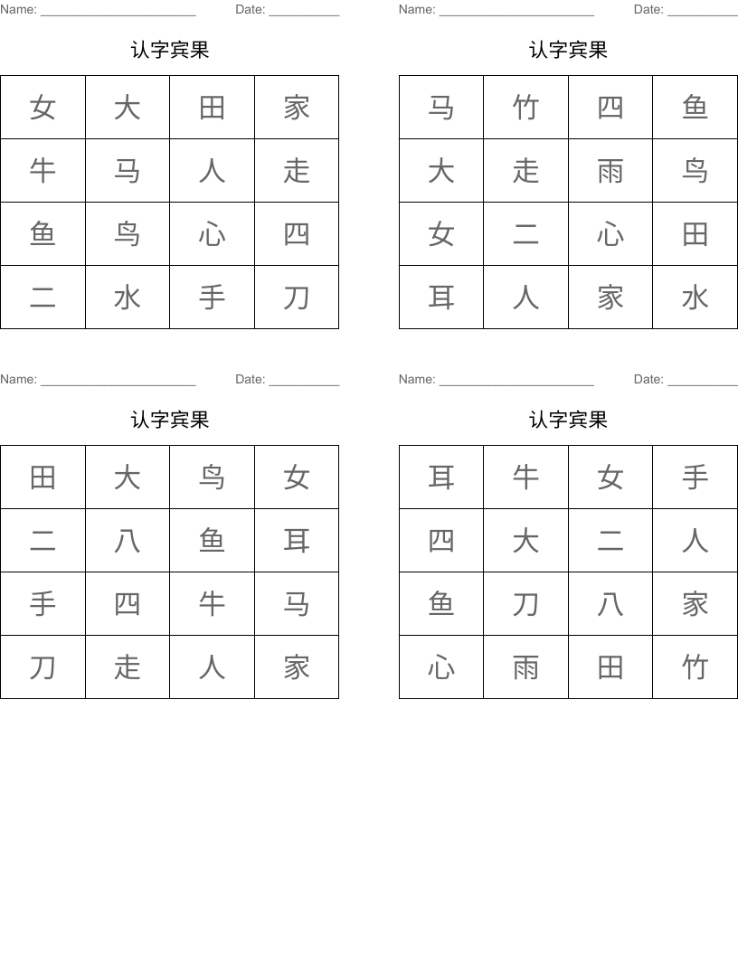 认字宾果 Bingo Cards