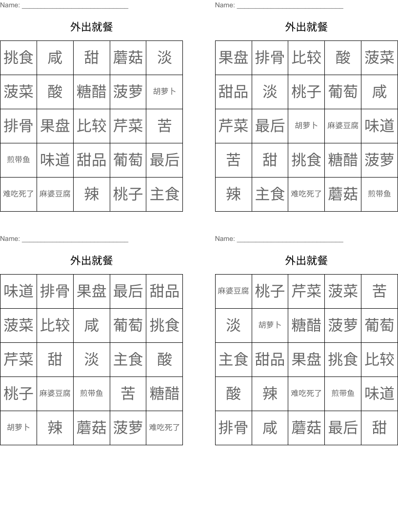 外出就餐 Bingo Cards