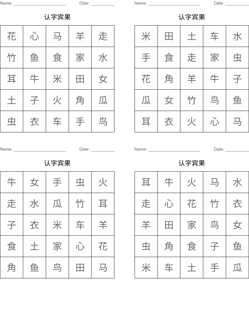 认字宾果 Bingo Cards
