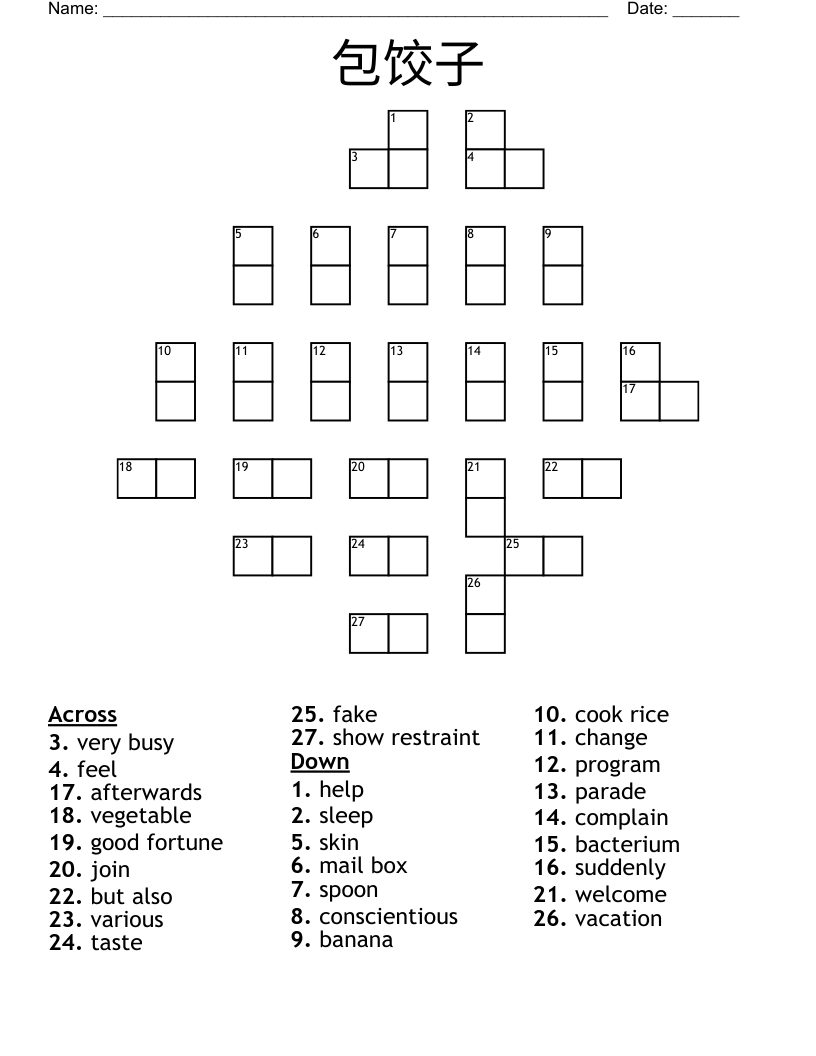 包饺子 Crossword