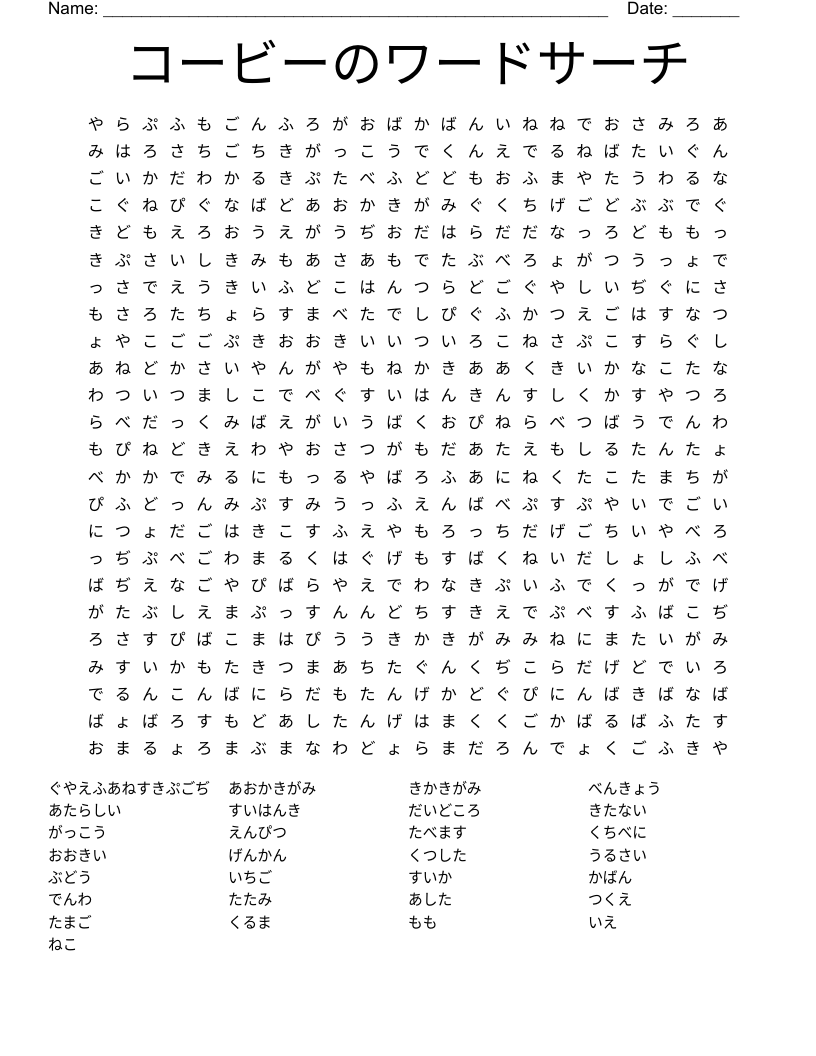 コービーのワードサーチ Word Search
