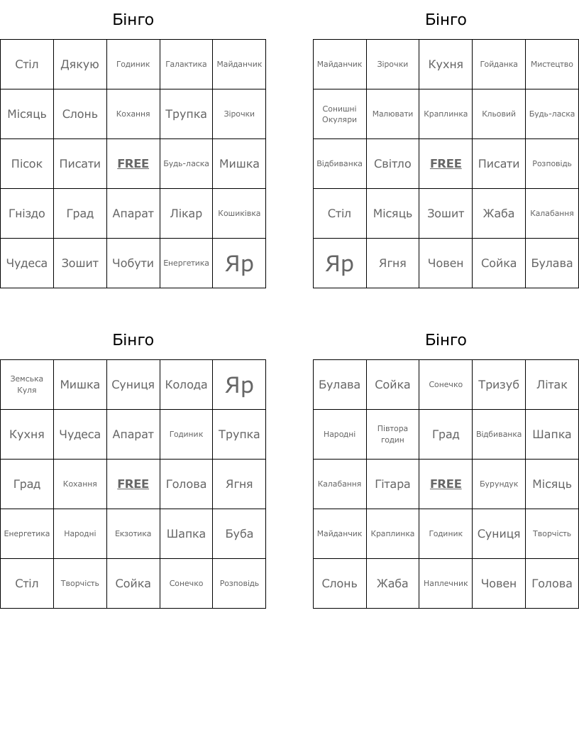 Бінго Bingo Cards