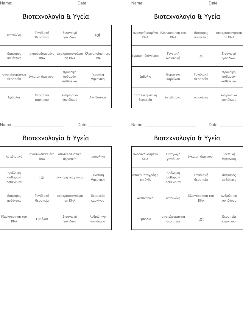 Βιοτεχνολογία & Υγεία Bingo Cards