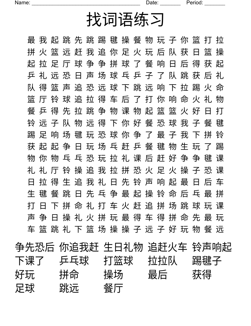 找词语练习 Word Search