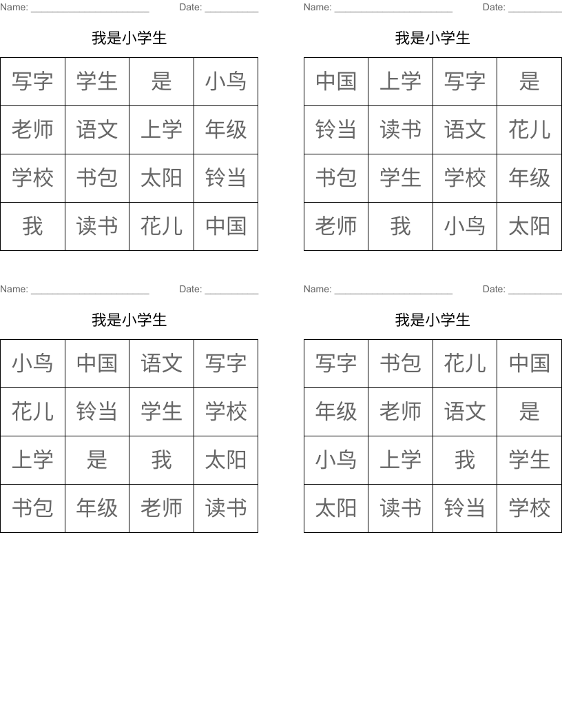 我是小学生 Bingo Cards