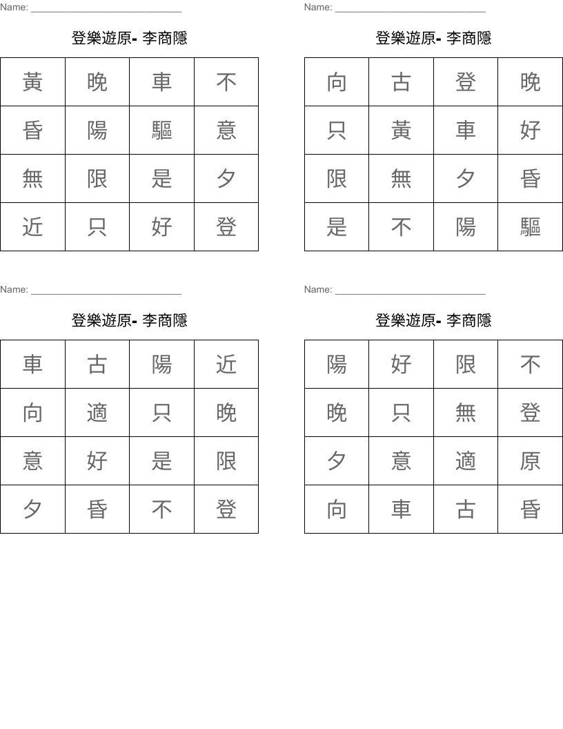 登樂遊原- 李商隱 Bingo Cards