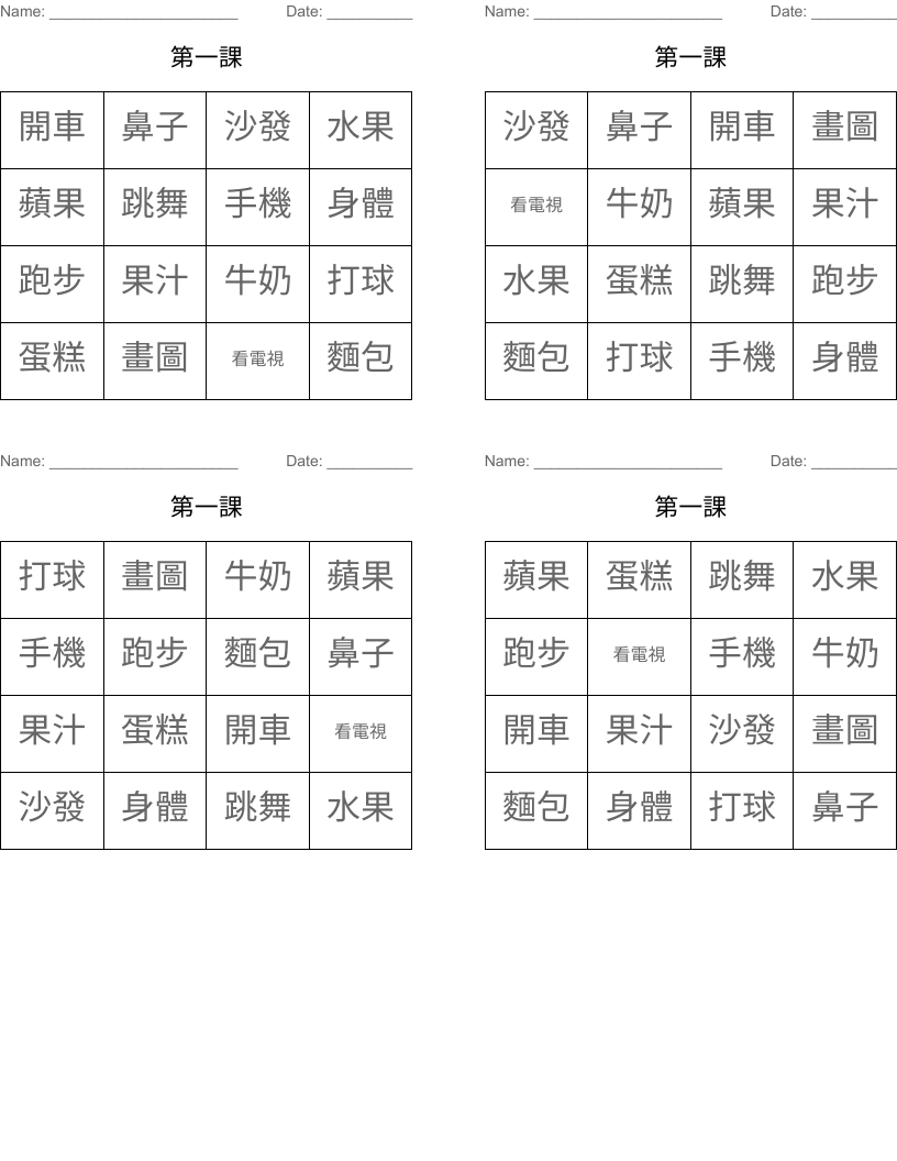 第一課 Bingo Cards