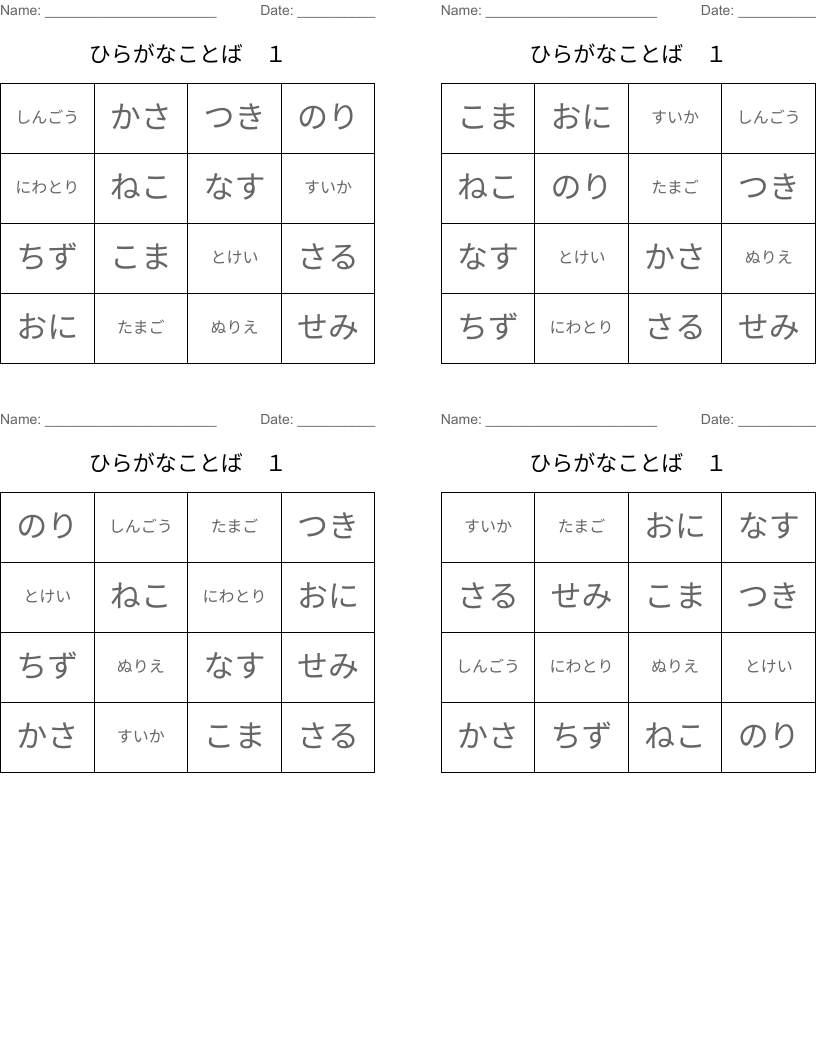 ひらがなことば　１ Bingo Cards